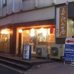 せんべろ居酒屋 酔いどれ - 夕方　店舗外観
            