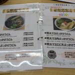 ココちゃんうどん - 