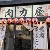 大衆ホルモン肉力屋 今泉店