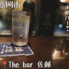 The bar 佐藤