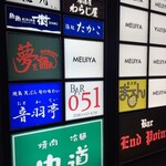 焼肉中道 - 明治屋ビル