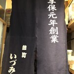 麹町いづみや しろ - 【2024年3月の第4週の2】152