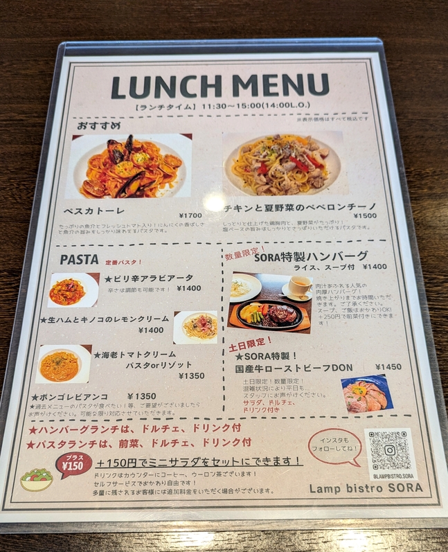 メニュー写真 : ランプビストロ ソラ （Lamp bistro SORA） - 上
