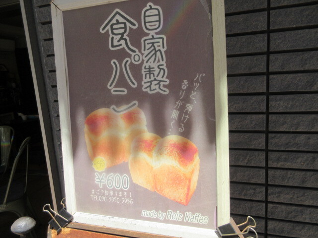 ライズカフェ（Reis Kaffee） - 五橋（カフェ）の写真