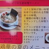 ラーメン 鶏華