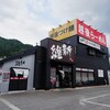 越後維新 湯沢本店