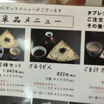 大澤屋 - 単品でざるうどんをオーダー
