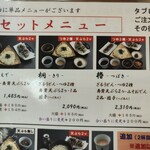 大澤屋 - 楓　をオーダー