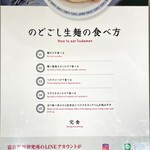 富喜製麺研究所 六本木店 - 