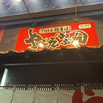 やぶれかぶれ - 