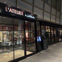 ラトリエ ドゥ ジョエル・ロブション - 
