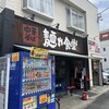 中華そば 麺や食堂 本店