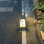 やたい家 - 【2024.7.16(火)】店舗の看板