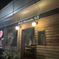 Mark Matsuoka Grill 中目黒 - 