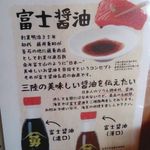 海王桜山 - 富士醤油について