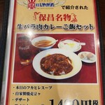 中国料理 保昌 - 