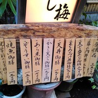 よし梅 人形町本店 - 