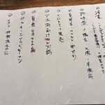 南方中華料理 南三 - メニュー