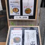 喰らうどん - 【元町】喰らうどん かすパンチ みなと元町（神戸）