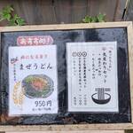 喰らうどん - 【元町】喰らうどん かすパンチ みなと元町（神戸）