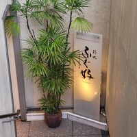 ふぐ好 北新地店 - 