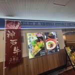 神戸牛らーめん かけはし - 