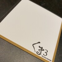 麻布 kumasan - 