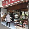 想夫恋 大山店