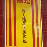 蒙古タンメン中本 - 