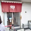 ラーメン 郷