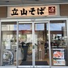 立山そば JR富山駅構内店