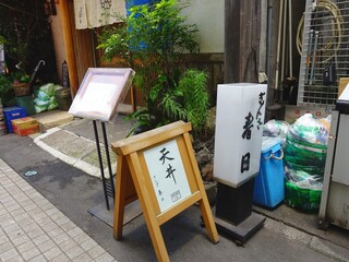 ぎんざ春日 - 