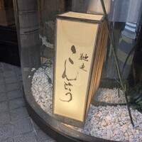 馳走 こんどう - 