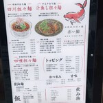 四川担々麺 赤い鯨 赤坂店 - 