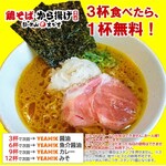 鶏そば専門店 らーめんえびす - その他写真:
