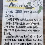 ジャリンコ - 祝5周年