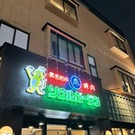 ソウルガーデン - 