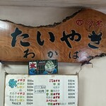 たいやき わかば - 氷メニュー