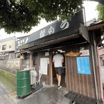 讃岐うどん がもう - 