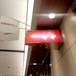 串揚げ処 味串 - 