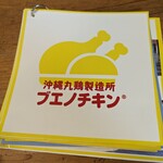 ブエノチキン - 