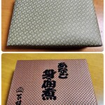 下村本焼あなご - 