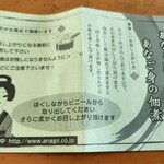 下村本焼あなご - 