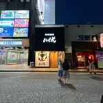 炭火焼肉 にく式 - 店舗外観