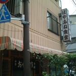 はやふね食堂 - 