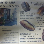 ベーカリー燈 - 