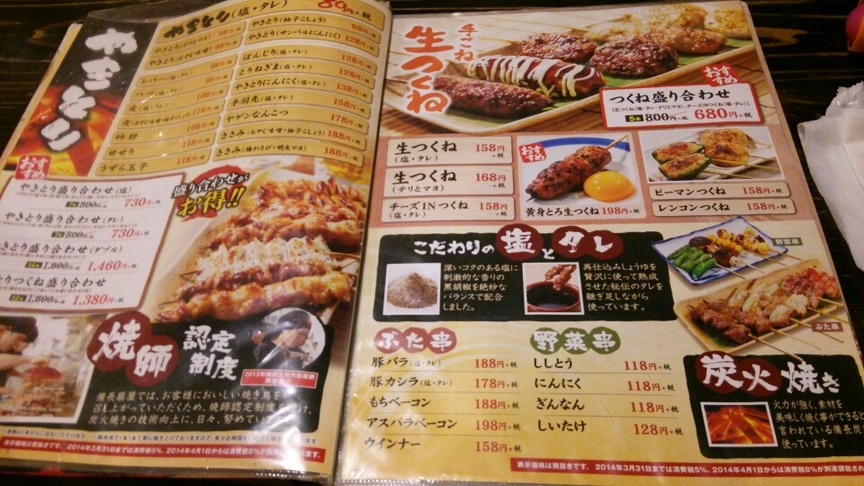 メニュー写真 備長扇屋 金沢八日市店 西金沢 焼鳥 食べログ