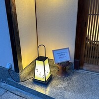 京料理屋 嵐山さくら - 
