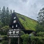 懐石宿水鳳園 - 