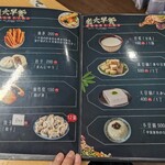 老六早餐 - メニューだよ